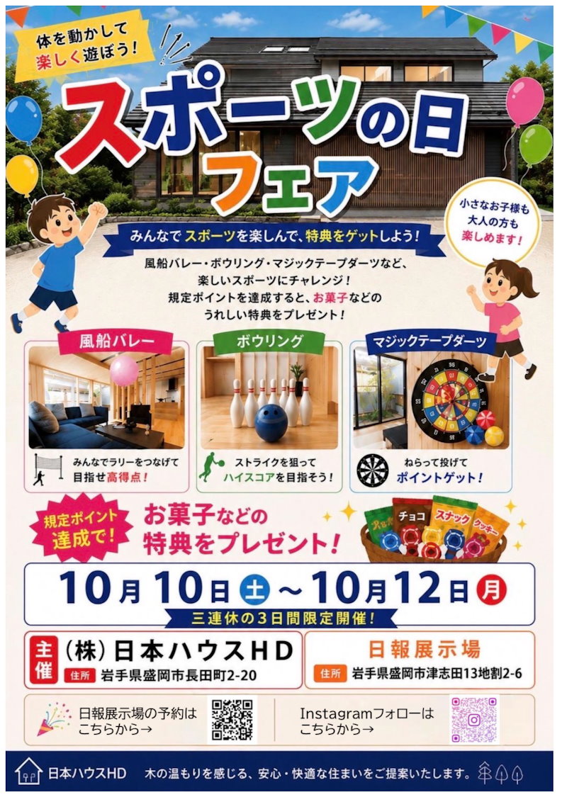 スポーツの日フェア