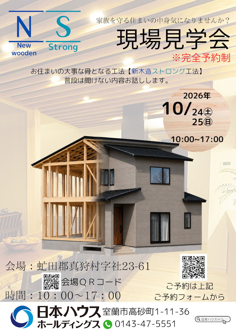 構造現場見学会