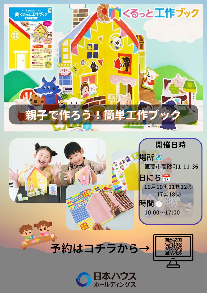親子で作ろう！簡単工作ブック