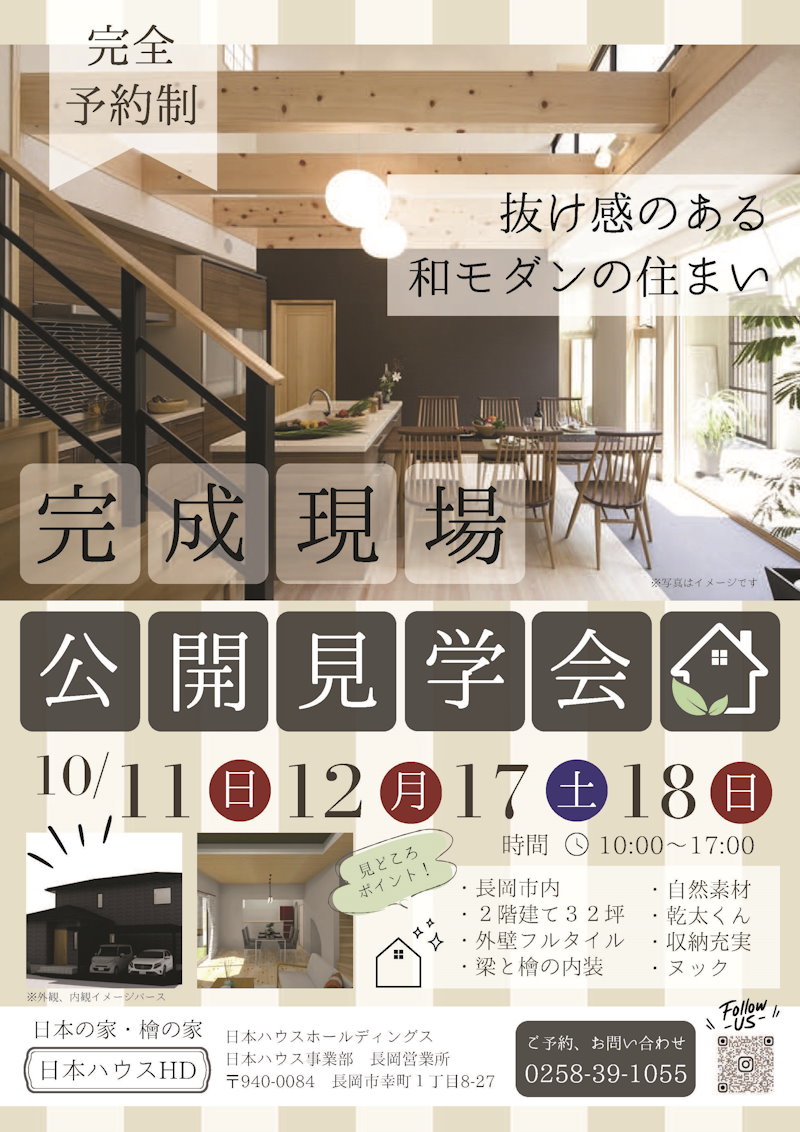 菅瀬現場見学会