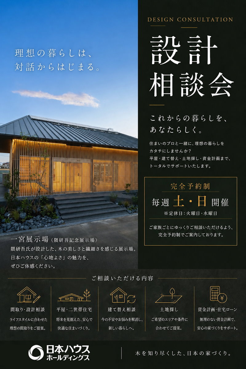 設計相談会