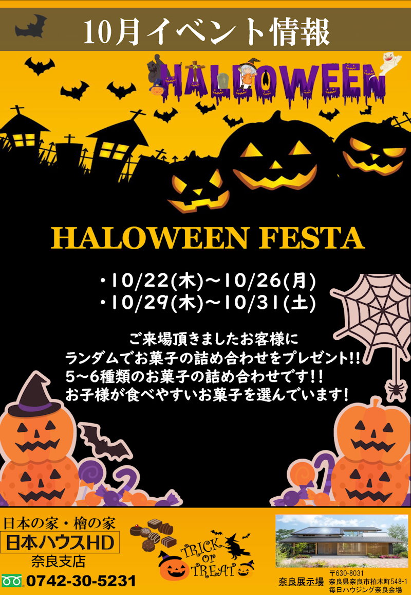 ハロウィンフェスタ