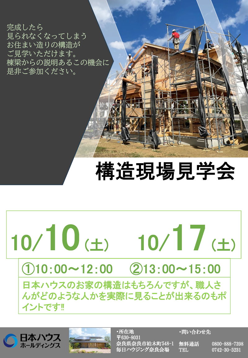 構造現場見学会