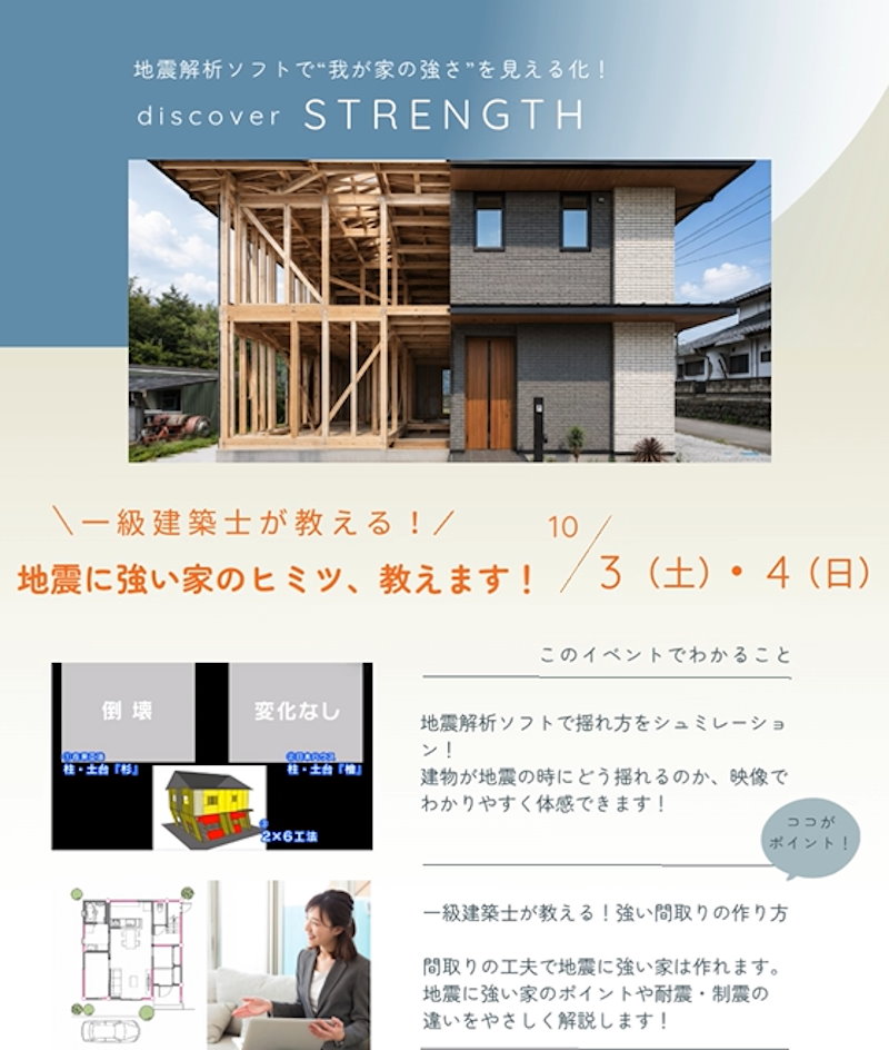 地震から家族を守る住まい相談会