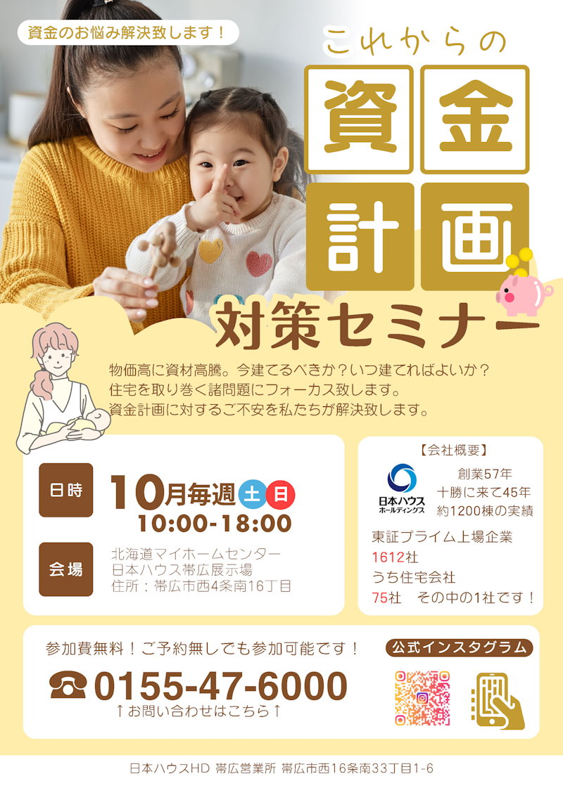 資金計画対策セミナー
