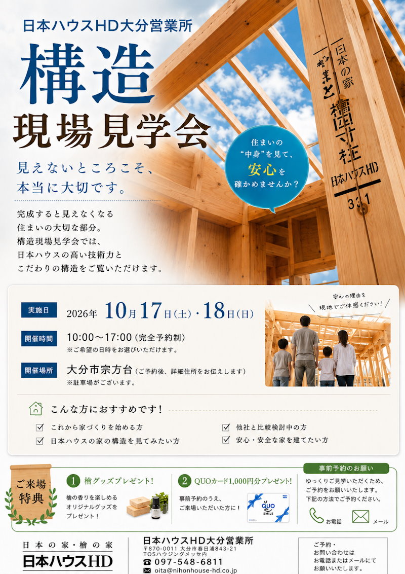 構造現場見学会