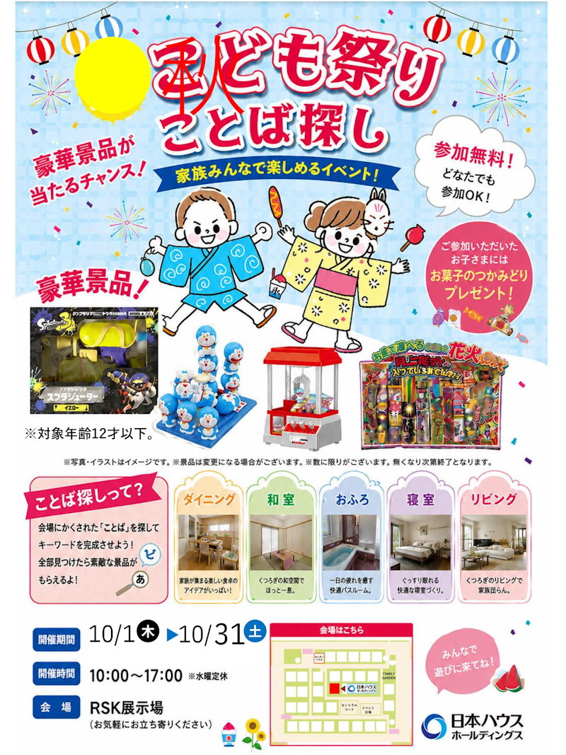 こども祭り／ことば探し