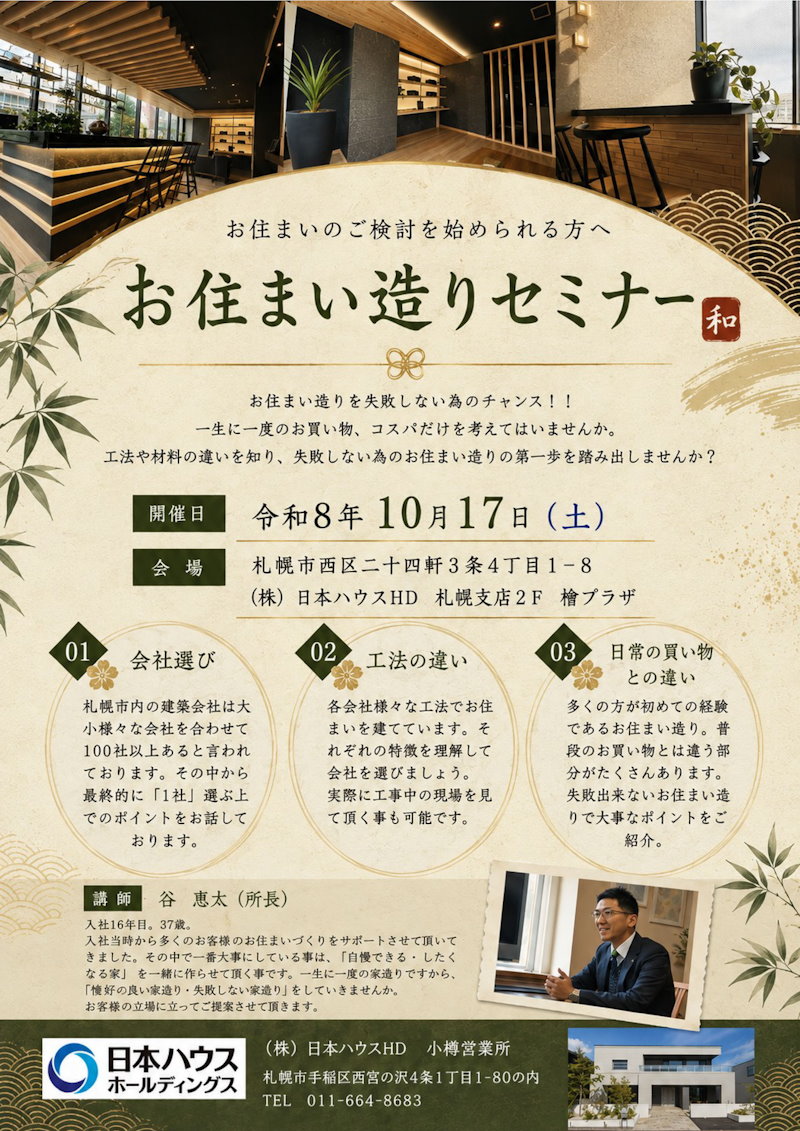 お住まい造りセミナー