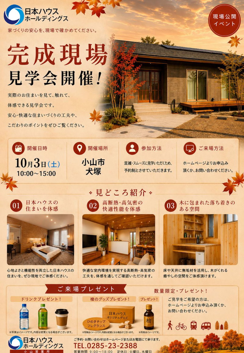 完成現場見学会
