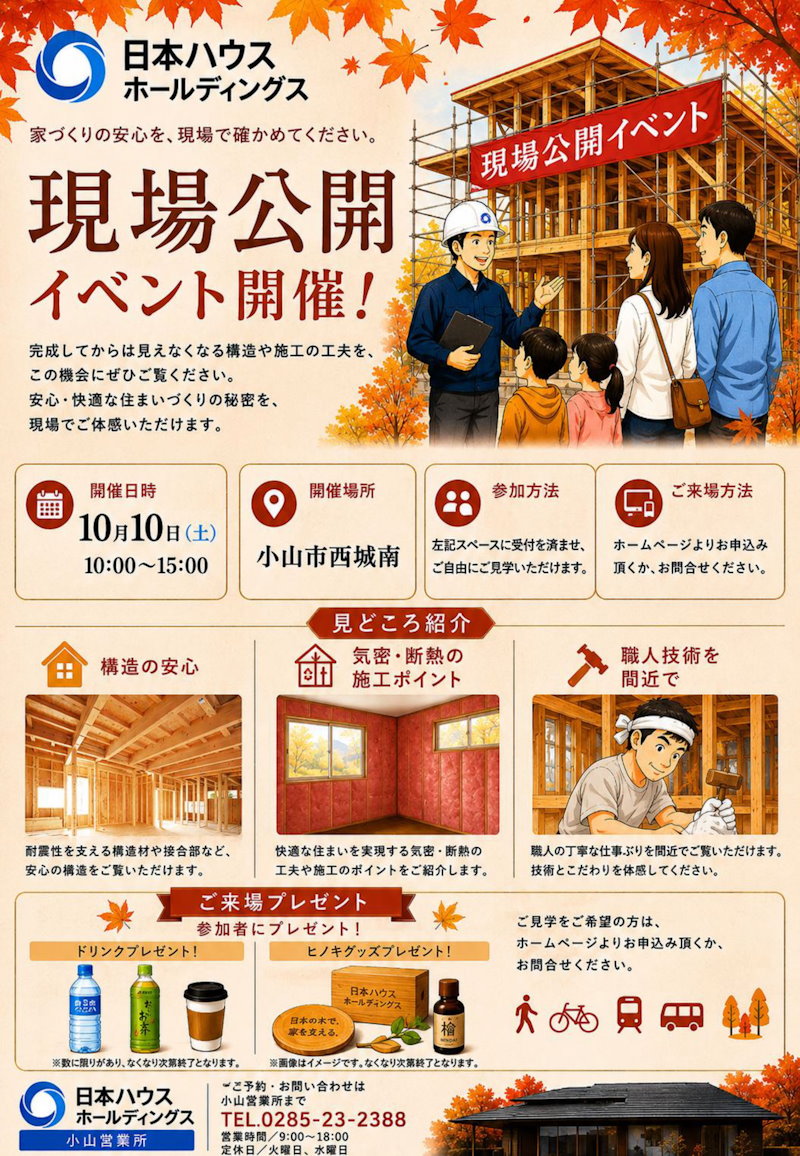 構造現場見学会