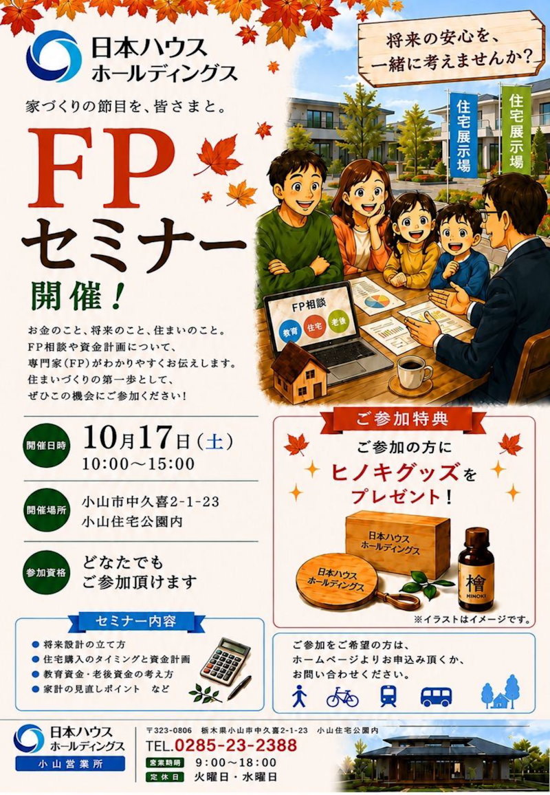 ＦＰセミナー