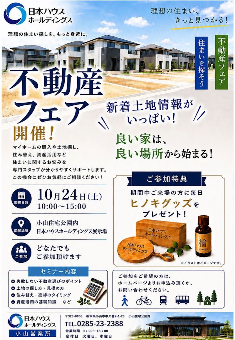 不動産フェア