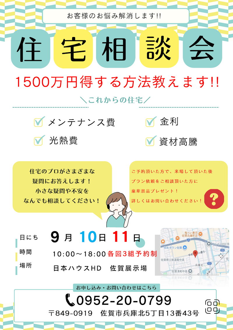 住宅相談会