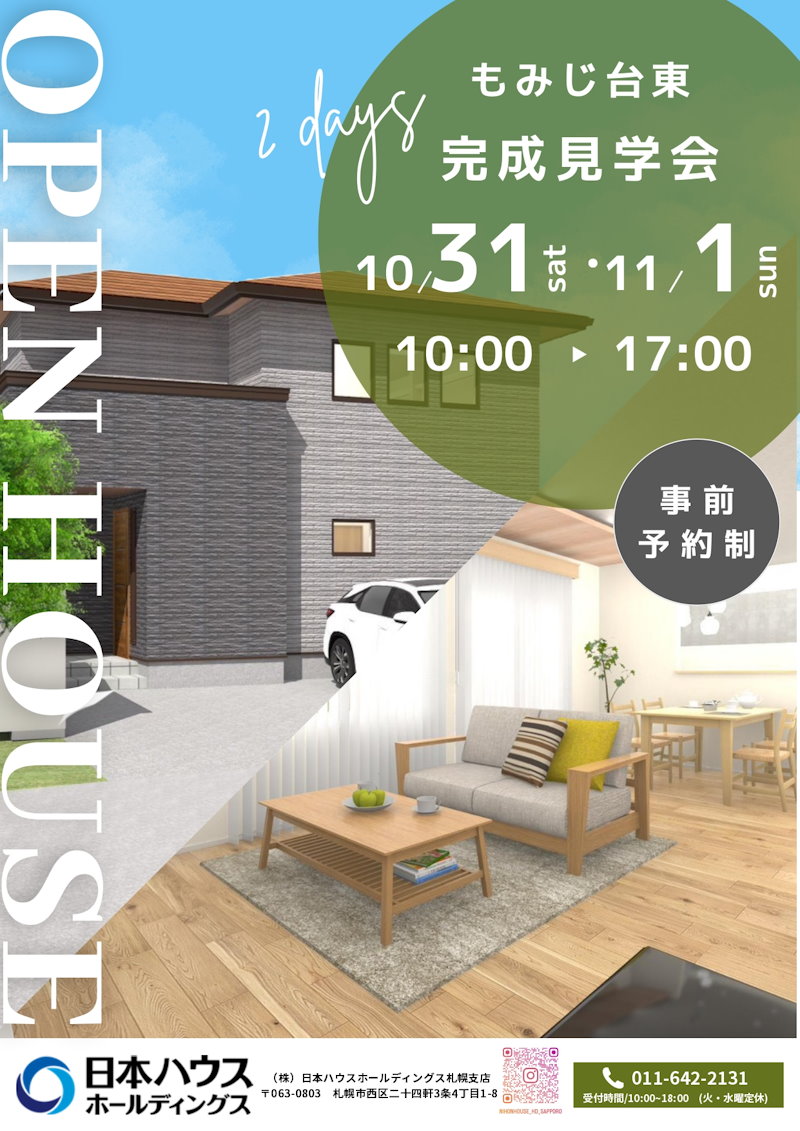 完成現場見学会