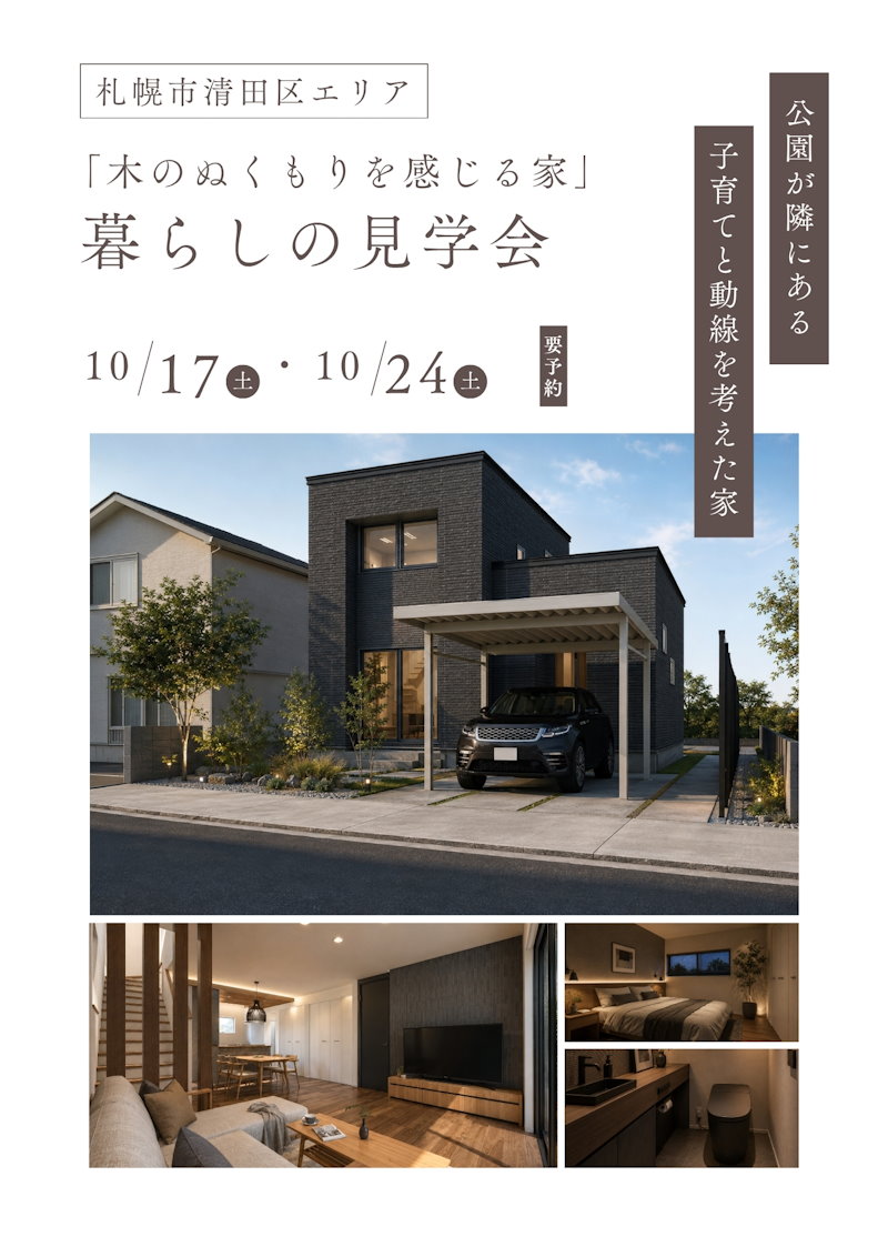 完成現場見学会