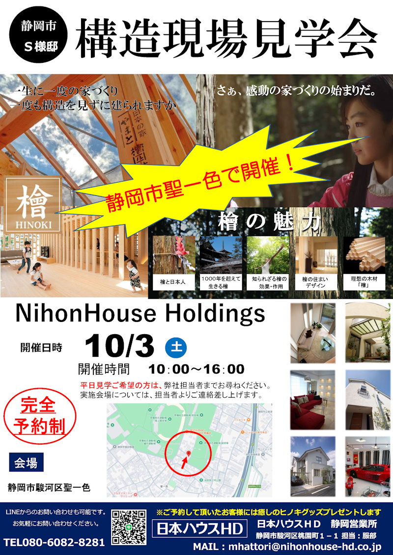 構造現場見学会
