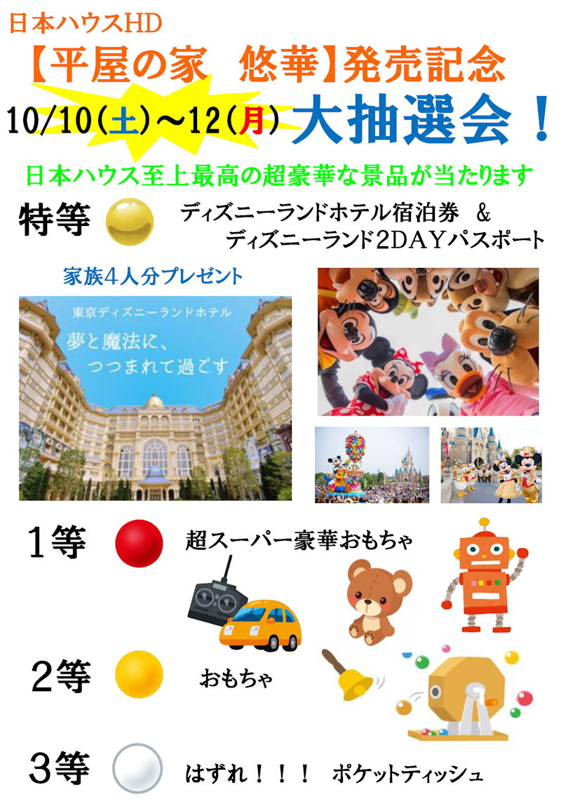新商品発売記念大抽選会＆キャンペーン実施