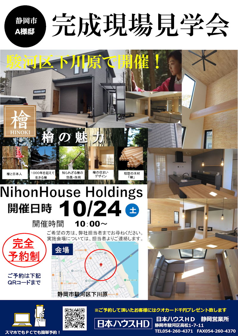 入居宅現場見学会