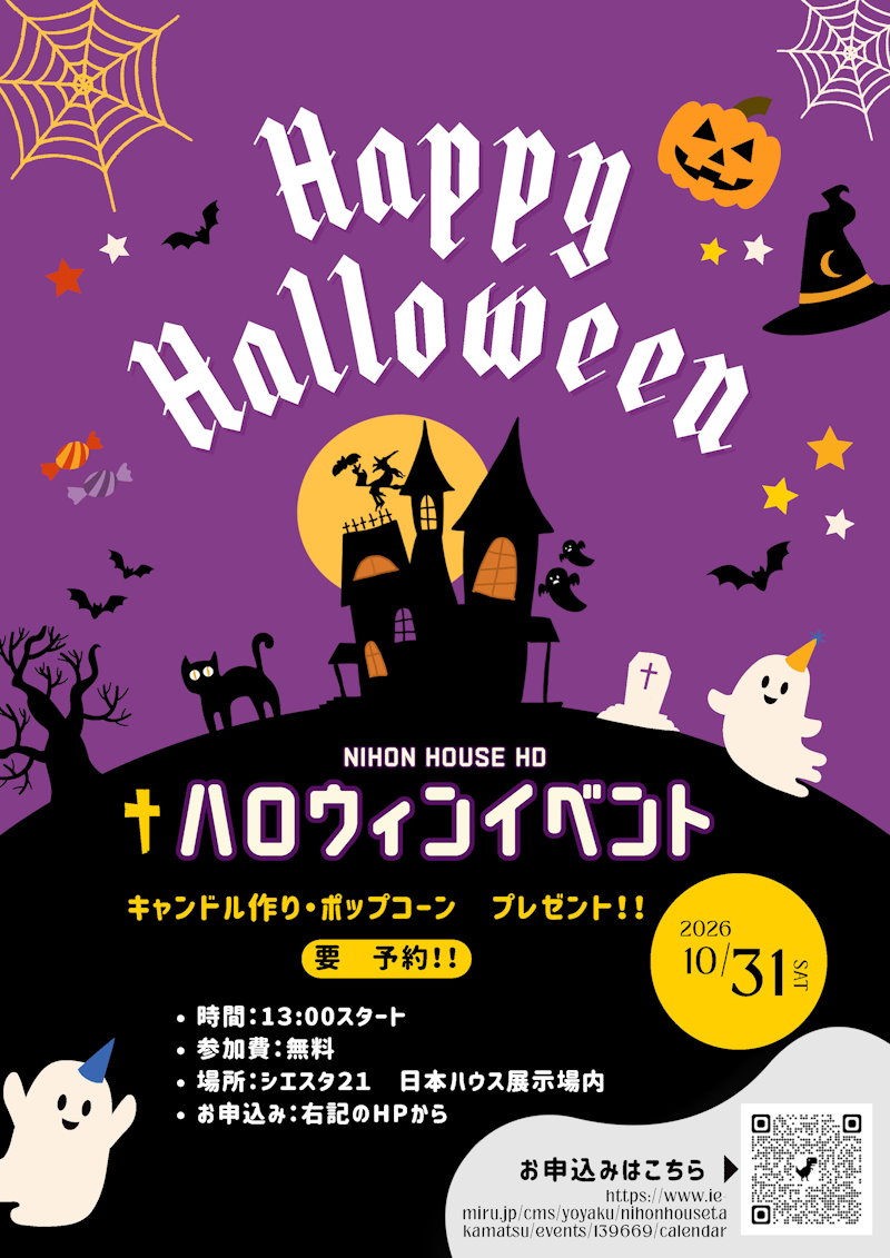 ハロウィンイベント