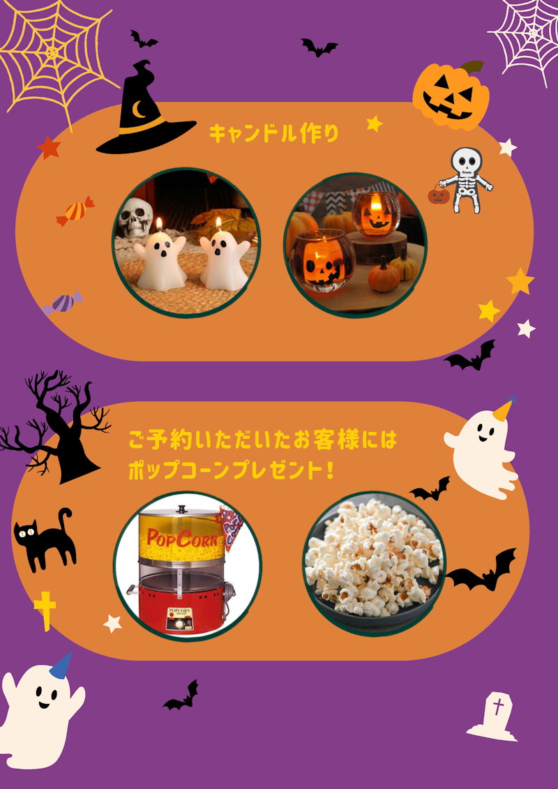 ハロウィンイベント