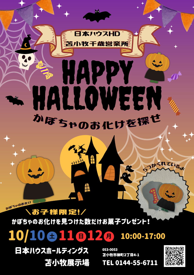 かぼちゃのお化けを探せ