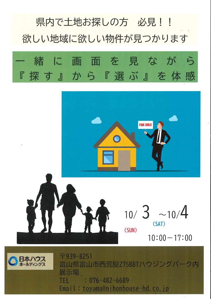 不動産フェア