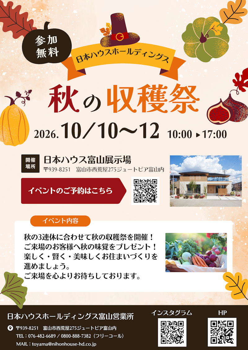 収穫祭