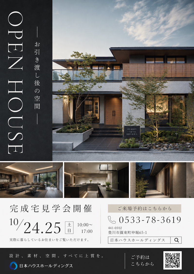完成現場見学会