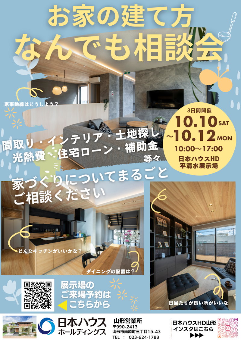 なんでも相談会