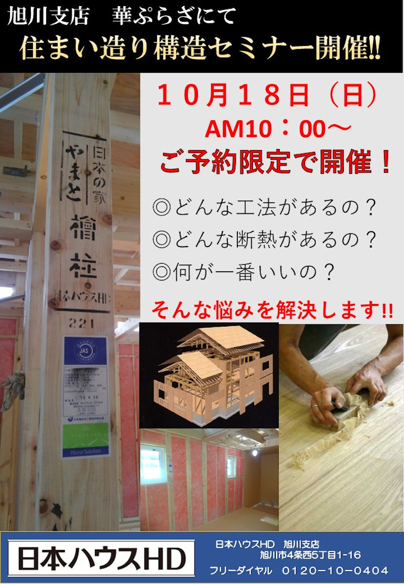 住まい造り構造セミナー