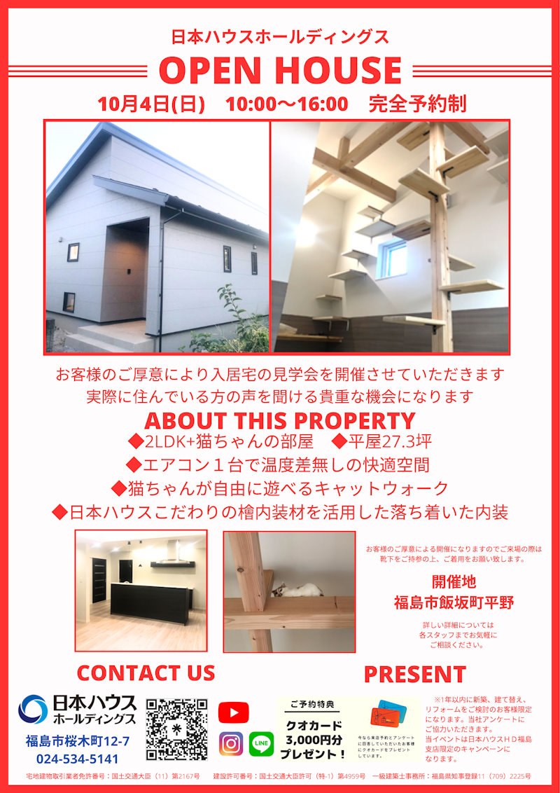 入居宅見学会