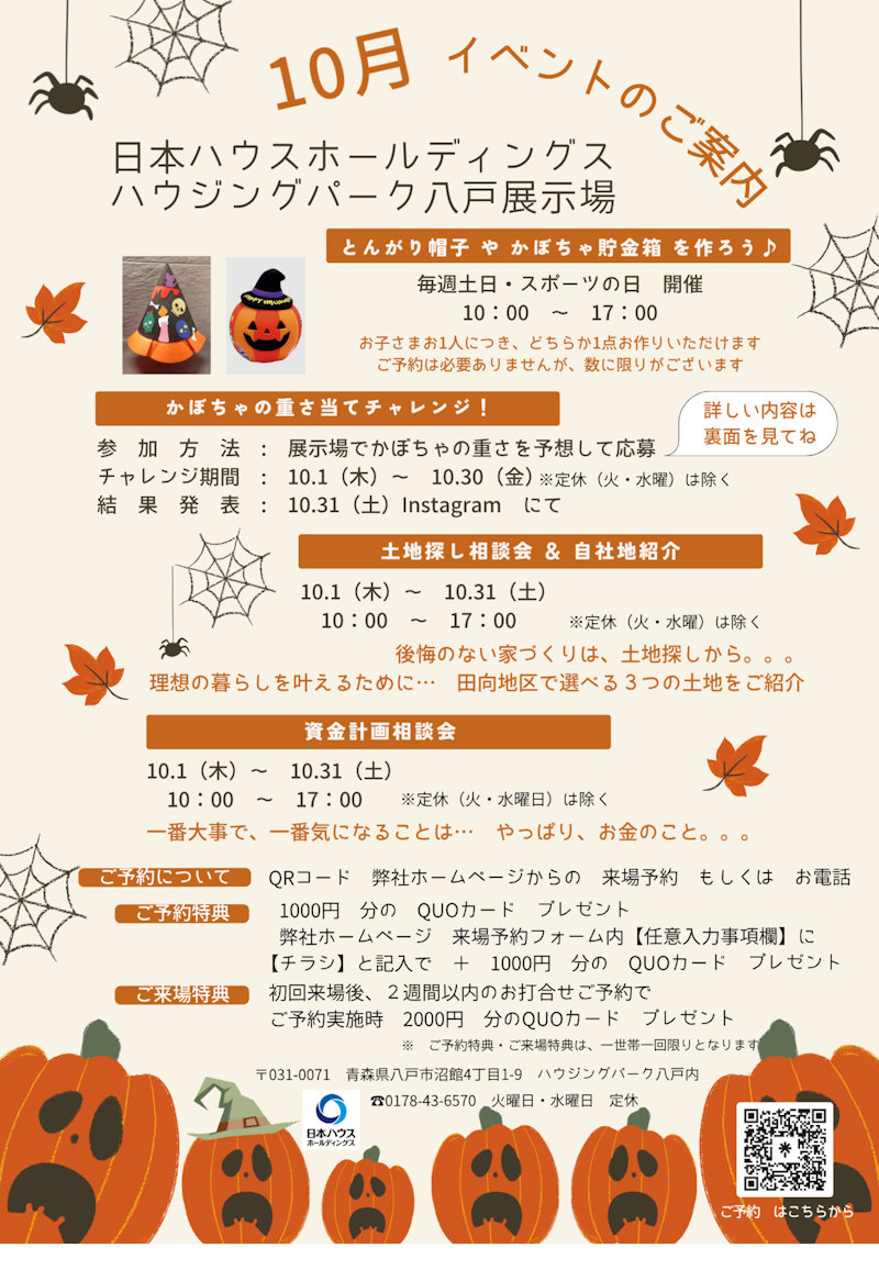 土地相談会