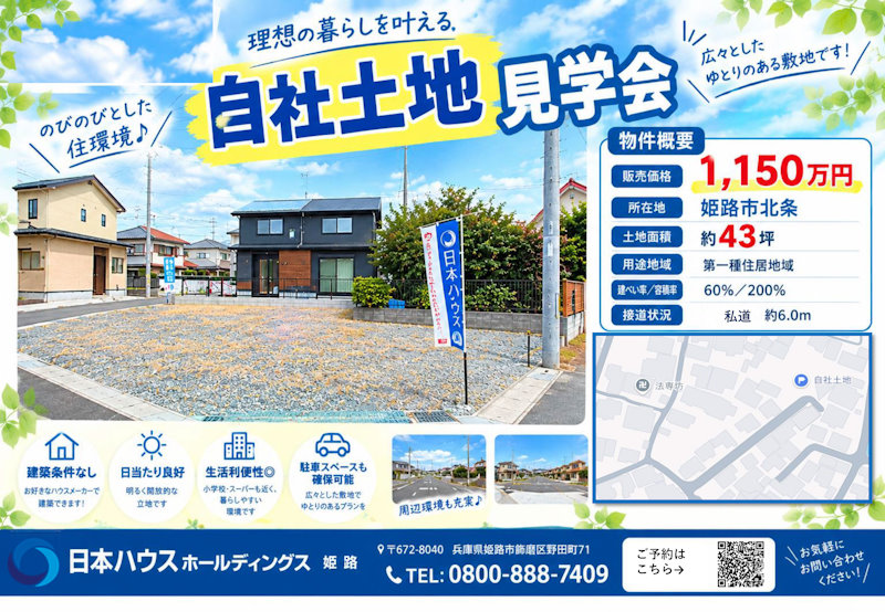 自社土地見学会