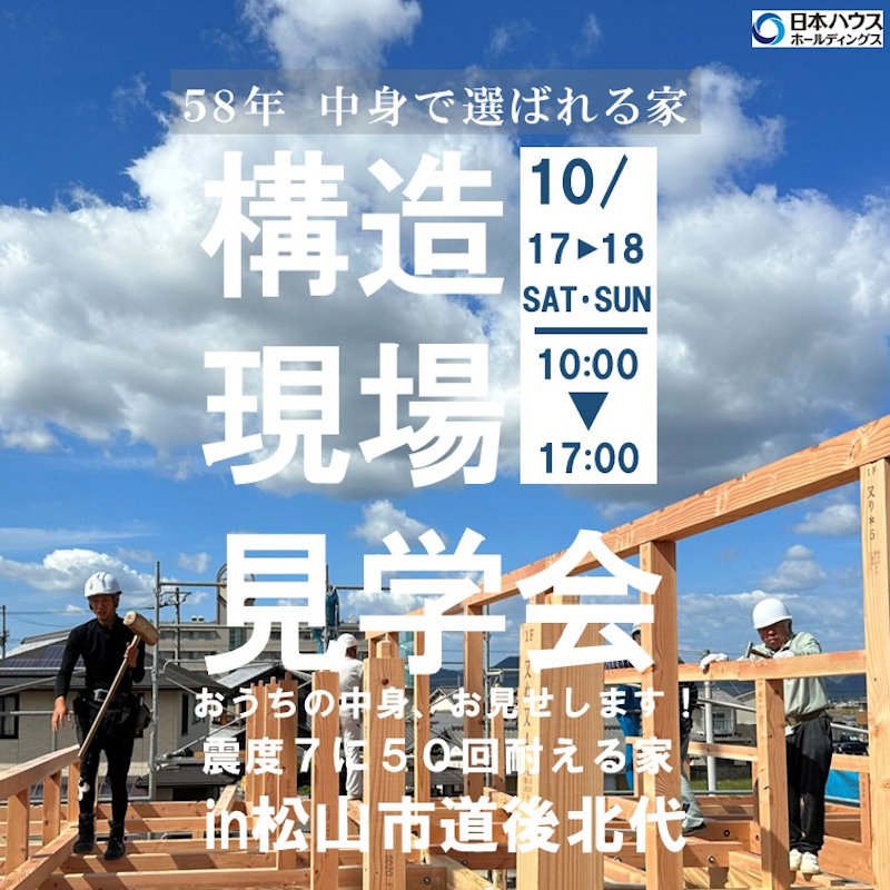 構造現場見学会