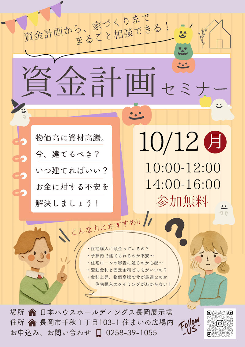 資金計画セミナー