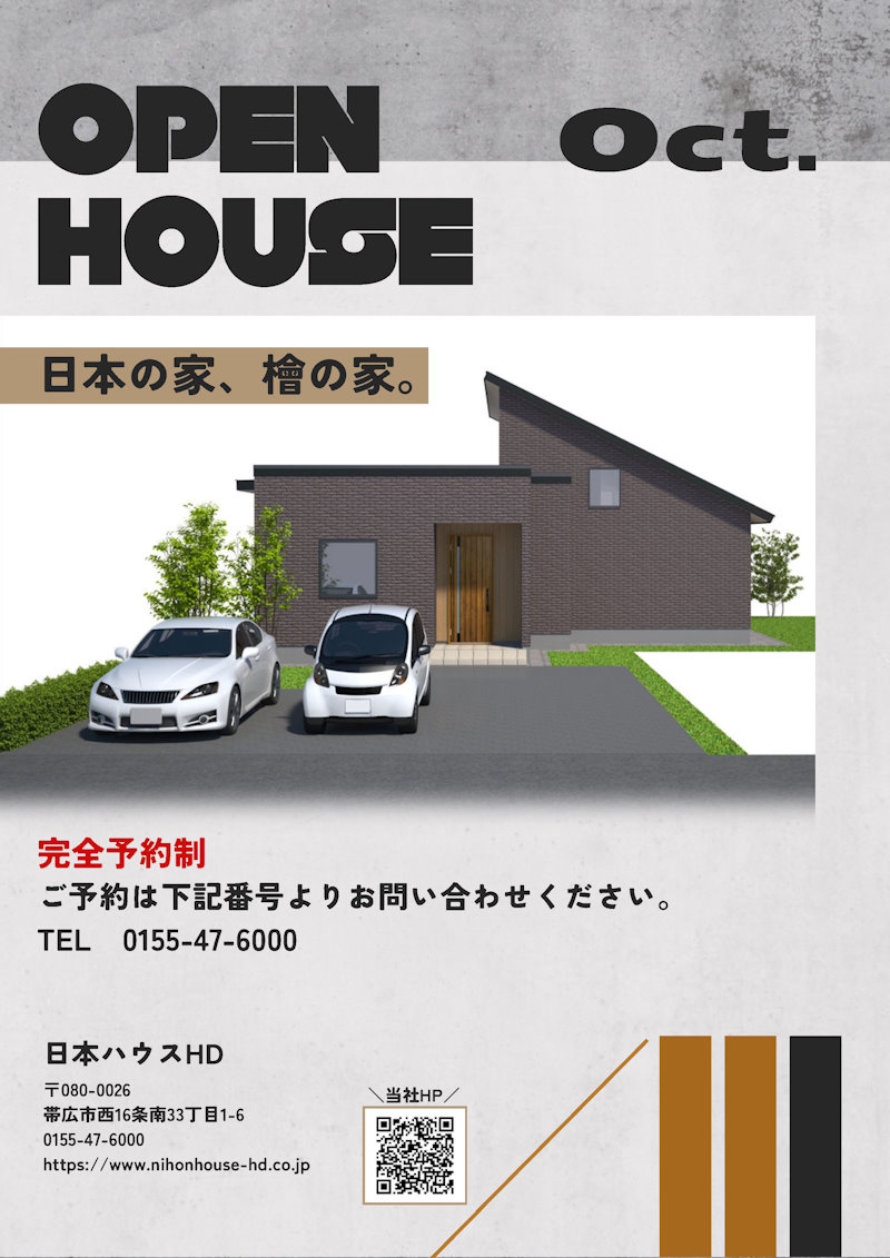 平屋の入居宅案内