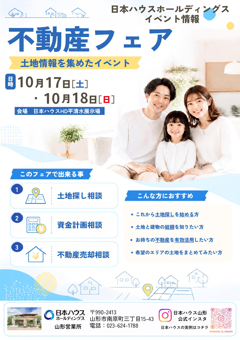 不動産フェア