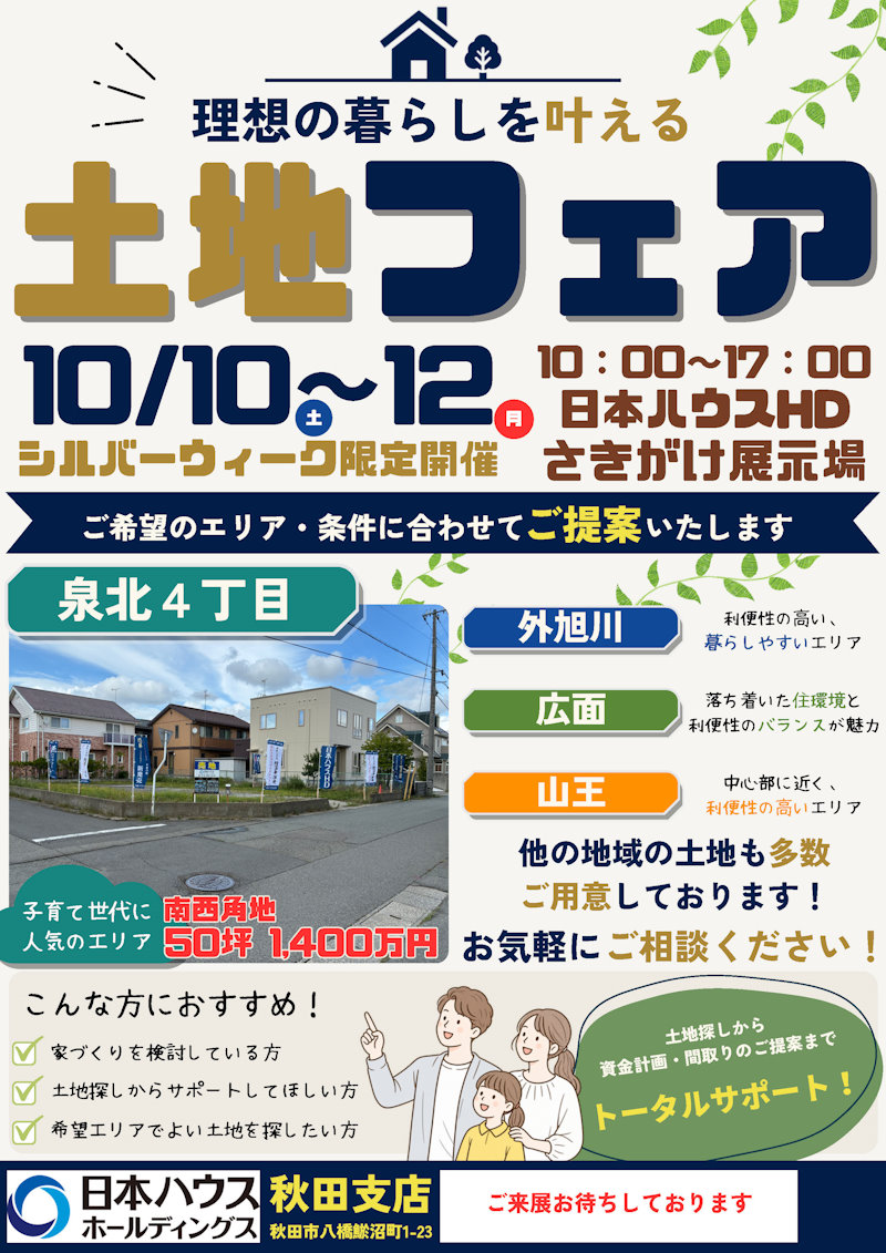 土地相談会