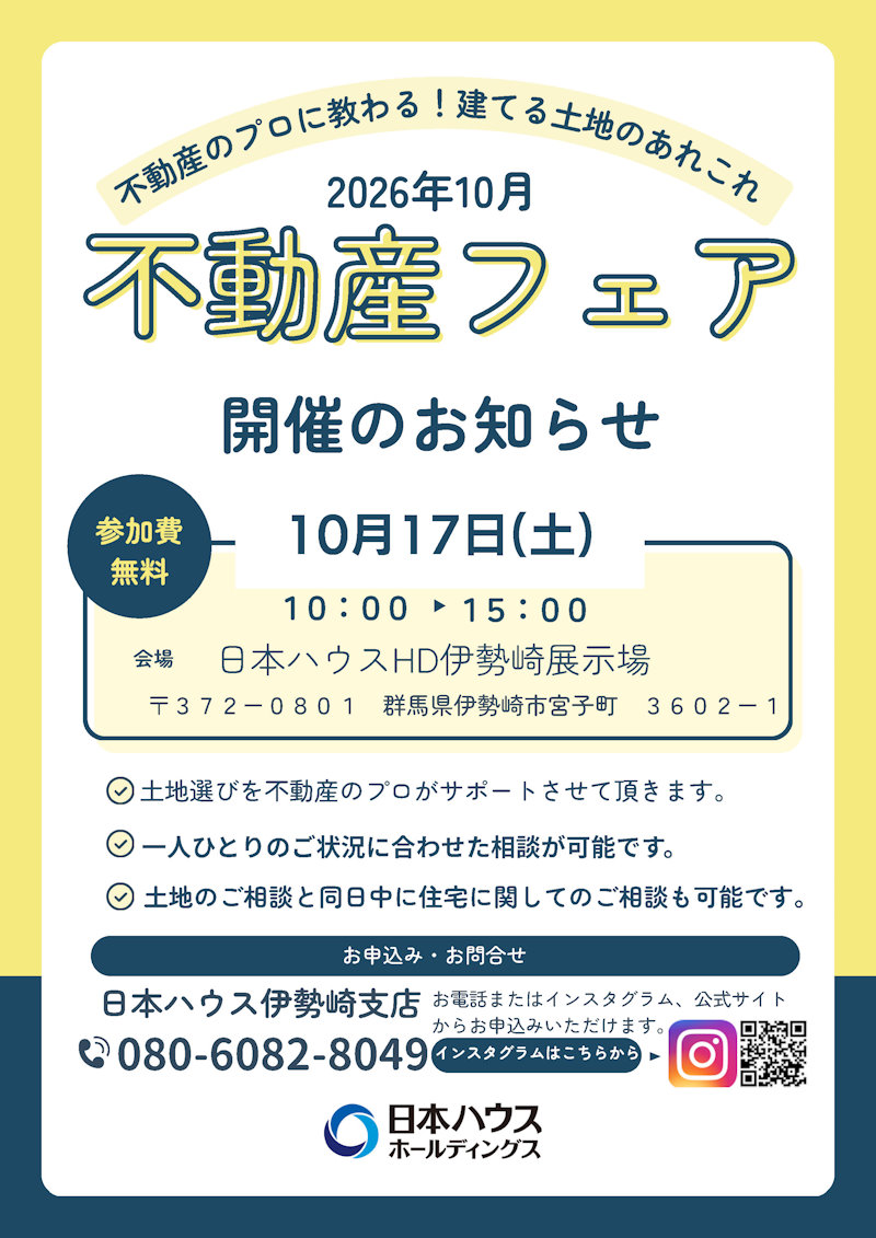 不動産フェア