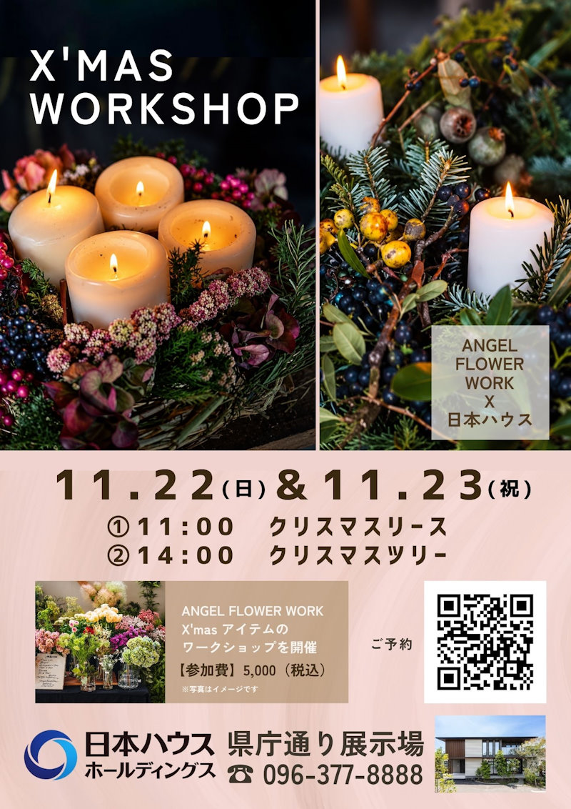 クリスマスワークショップ