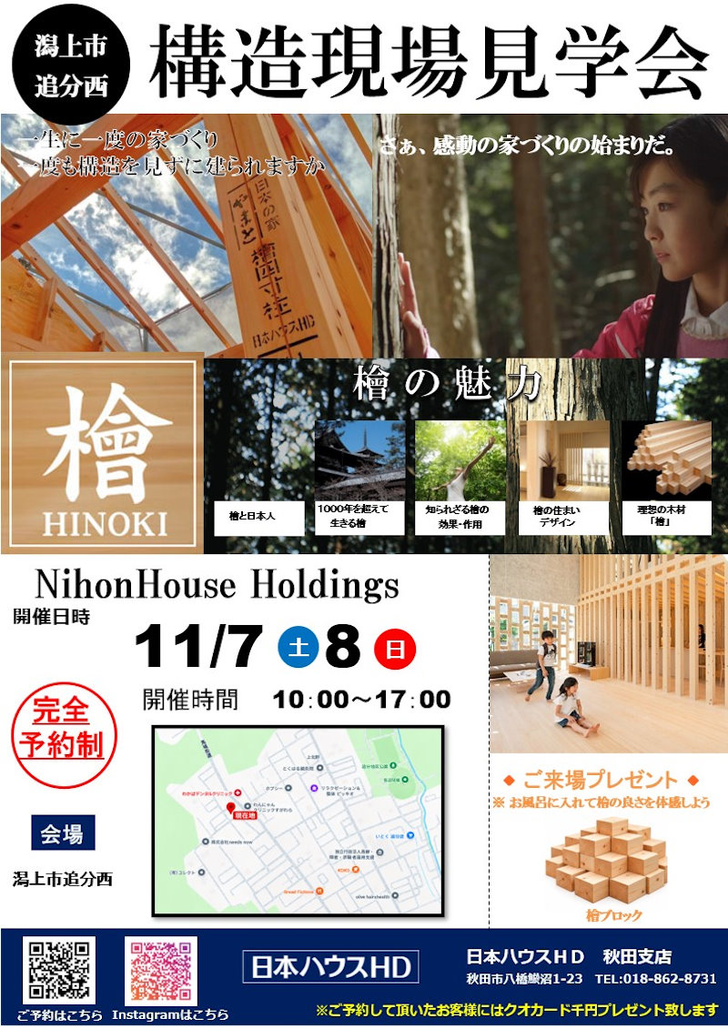 構造現場見学会