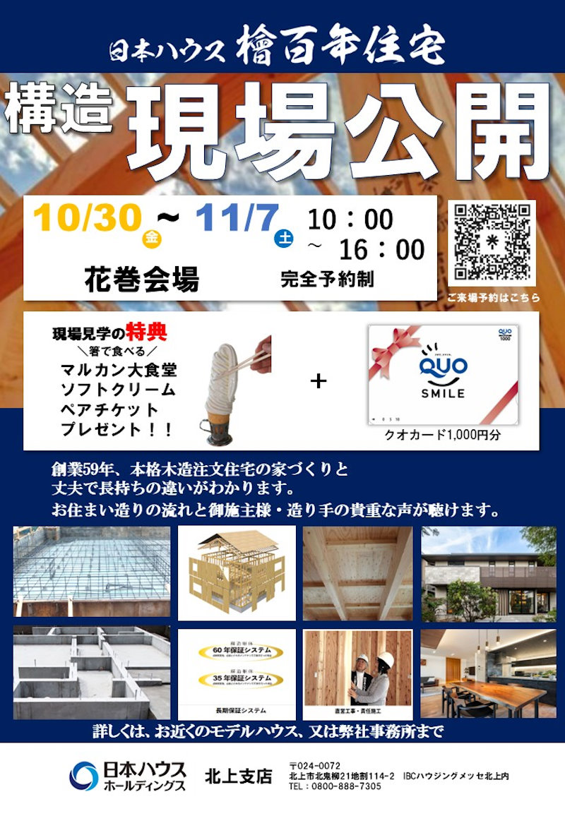 構造現場見学イベント