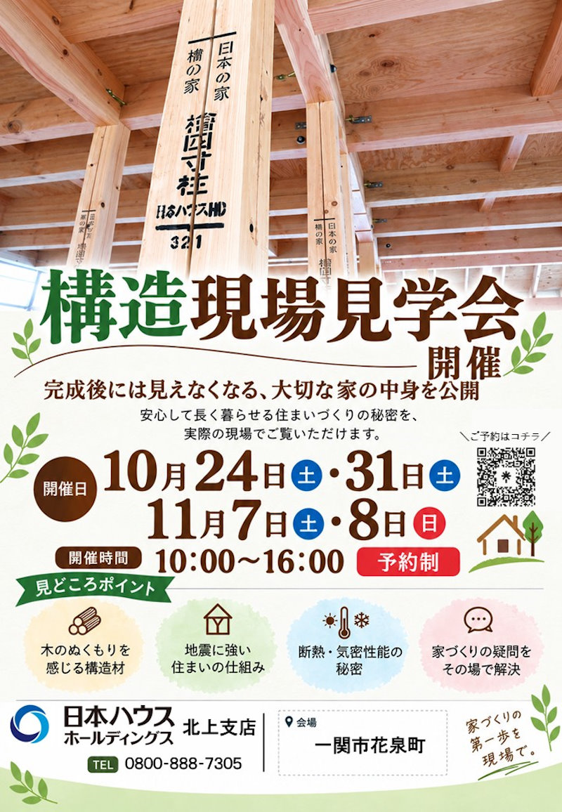 構造現場見学イベント