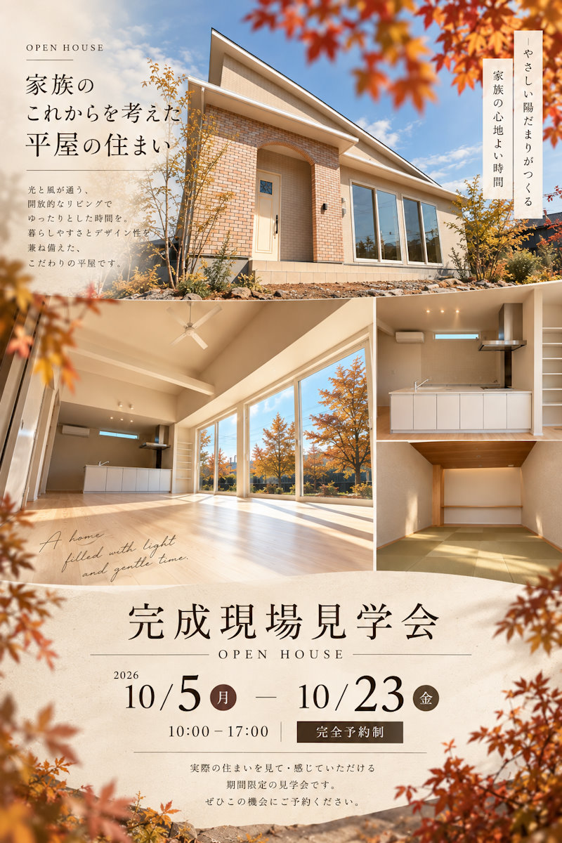 完成現場見学会