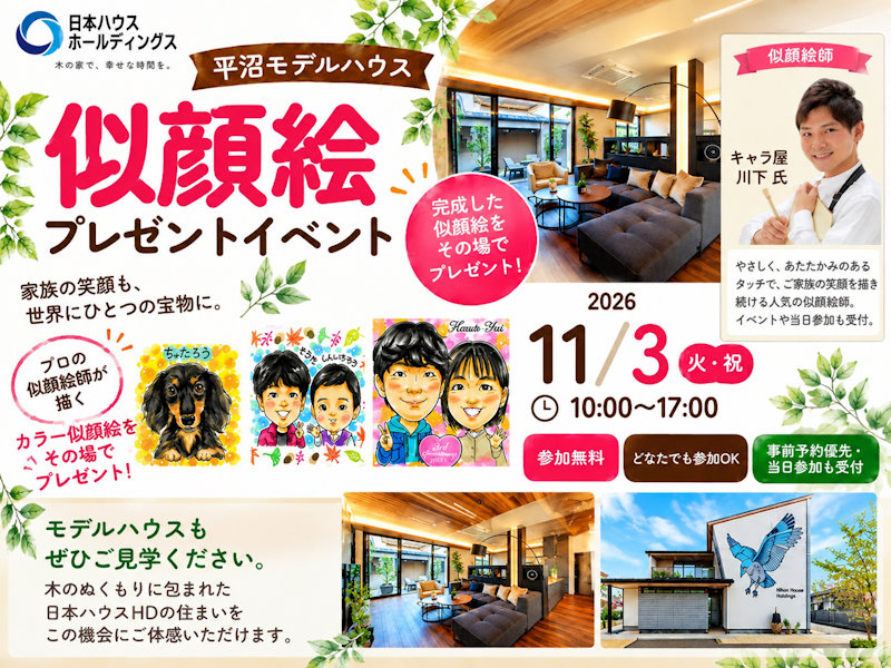 プロの似顔絵師が描く！似顔絵プレゼントイベント