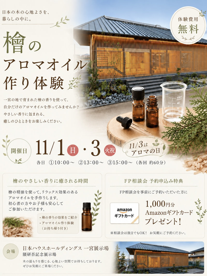 檜のアロマオイル作り体験