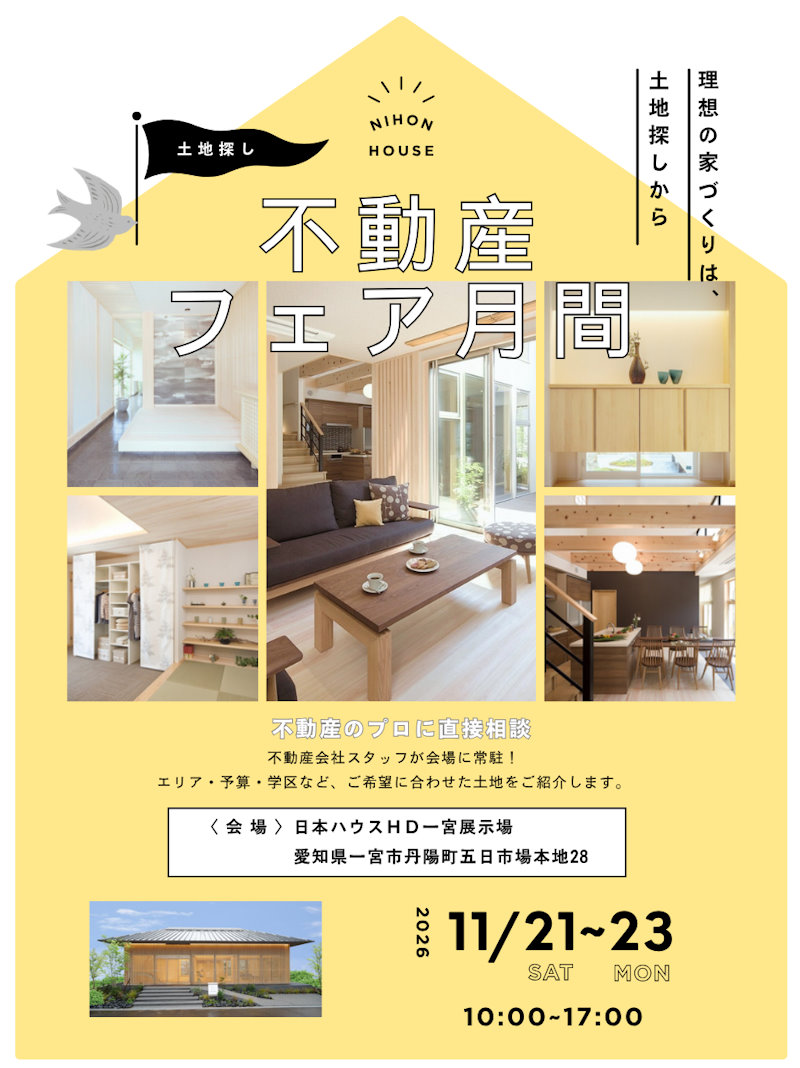 不動産フェア