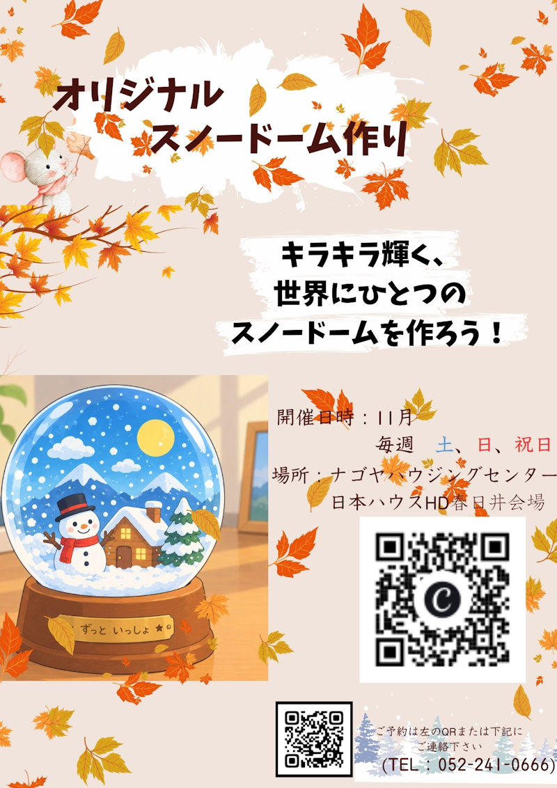 スノードームづくり
