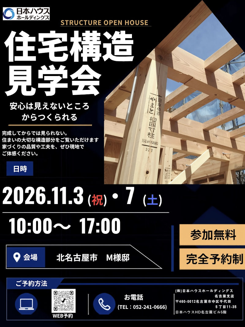 構造現場見学会