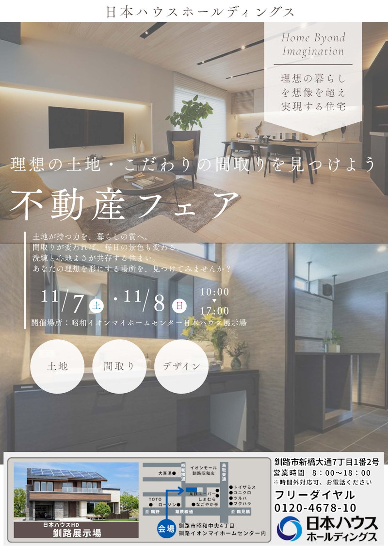 不動産フェア